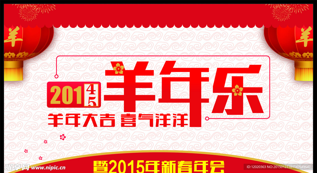 年会晚会
