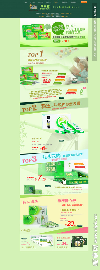 淘宝首页装修
