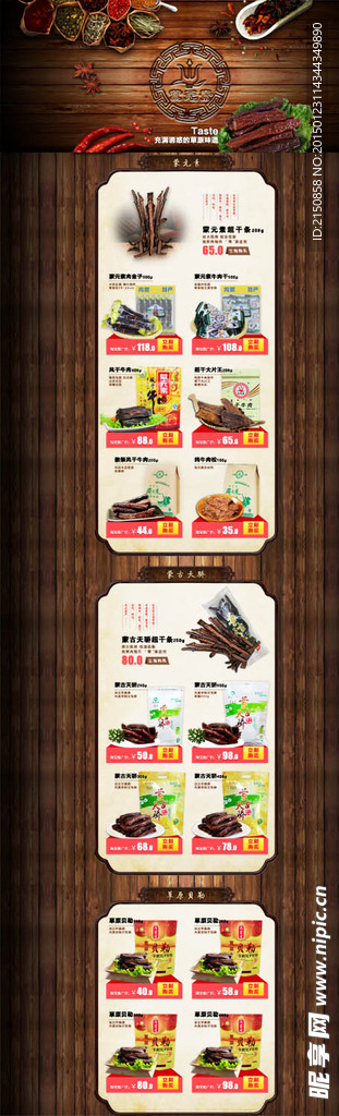 内蒙古特产首页装修