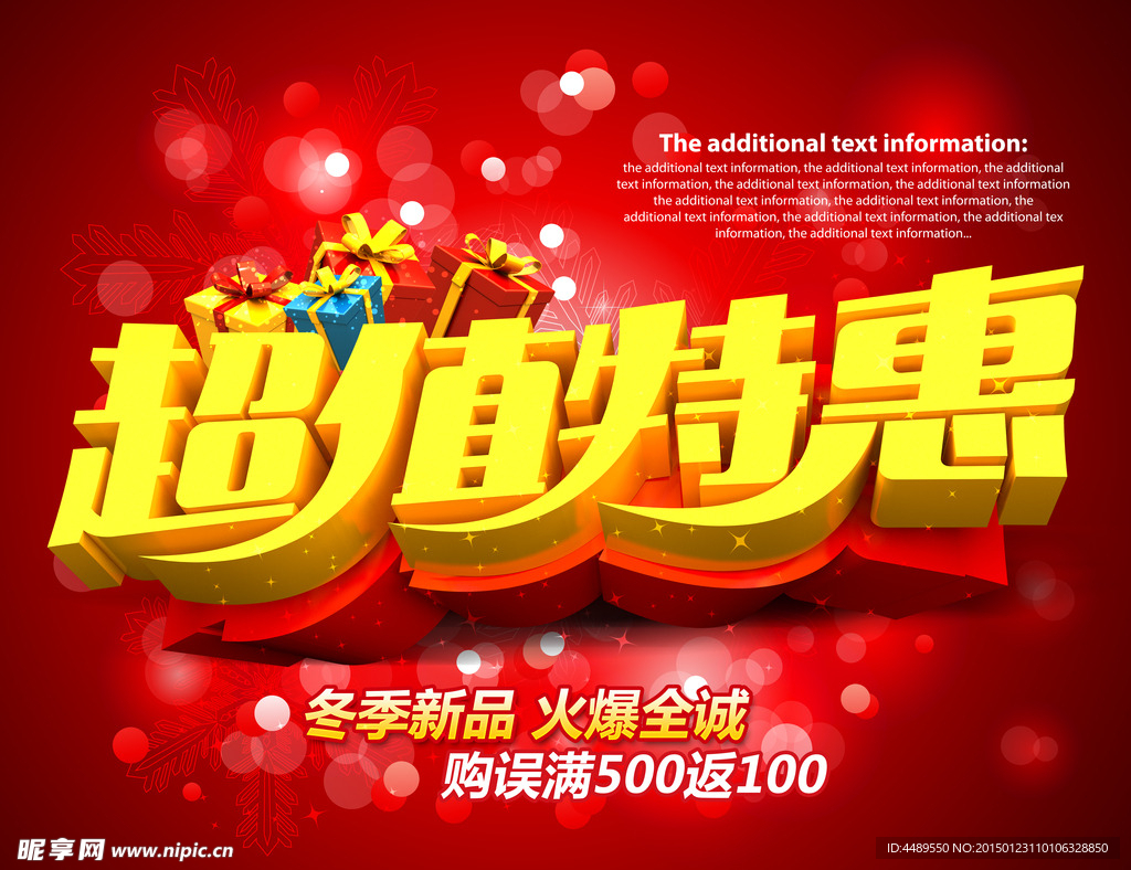 超值特惠 红色新年 新年背景