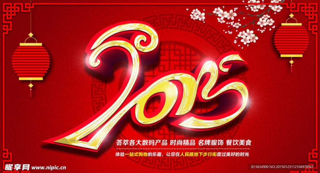 2015新年海报