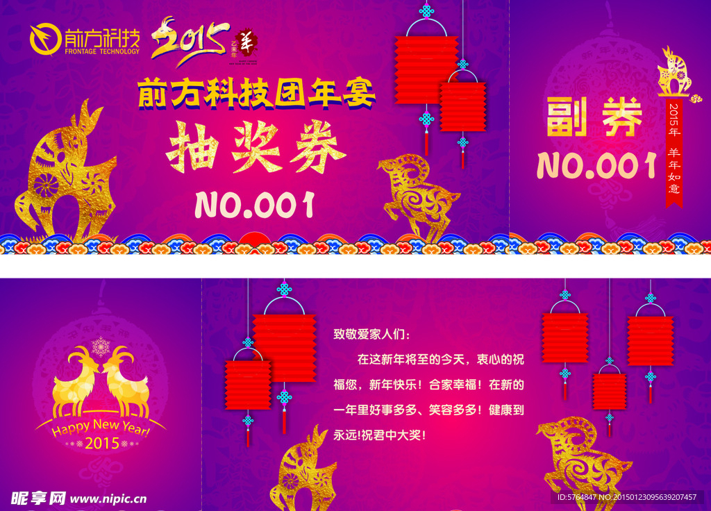 新年抽奖券