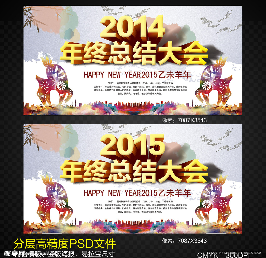 年终总结大会