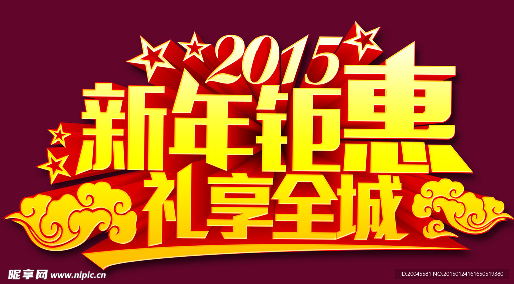 新年钜惠