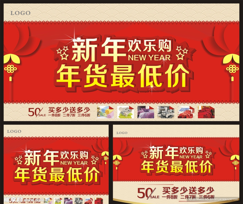 新年欢乐购 年货最低价