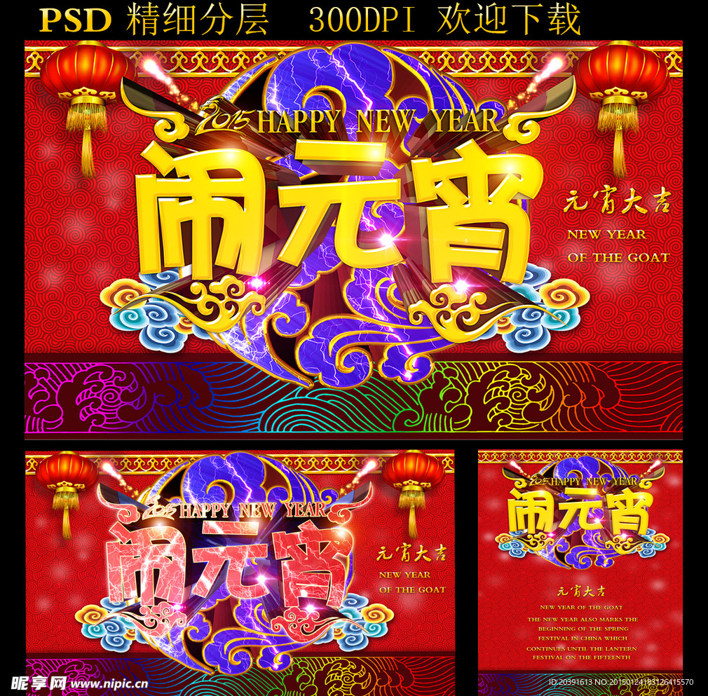 闹元宵