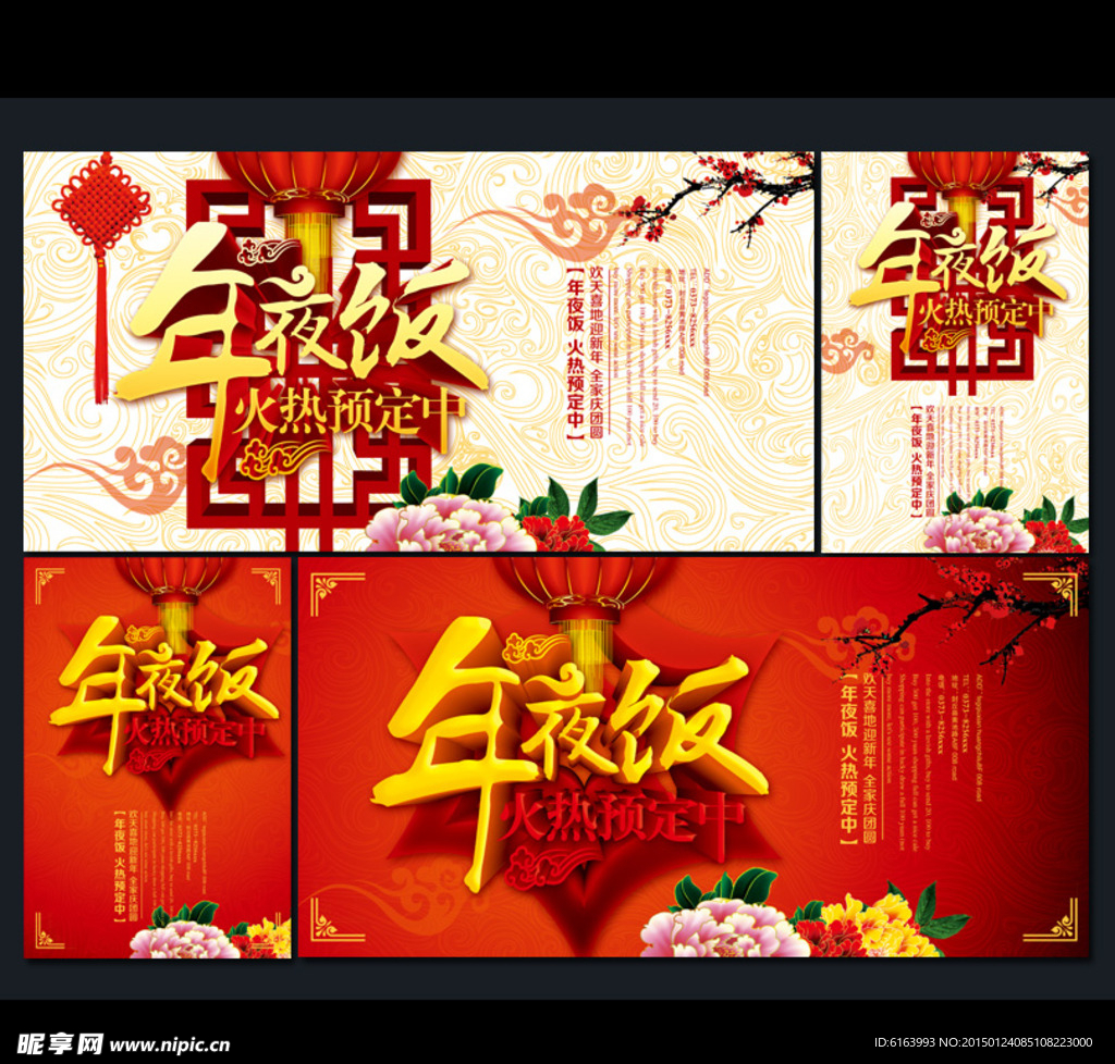 年夜饭