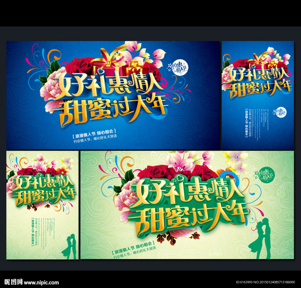 情人节促销