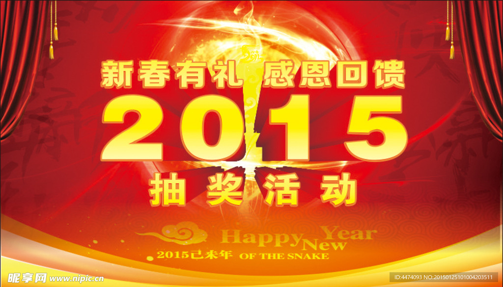 2015抽奖活动背景