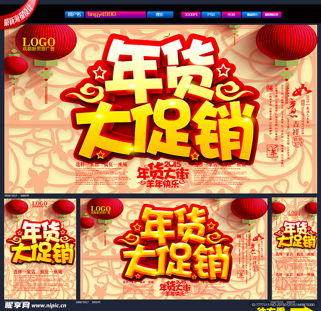年货