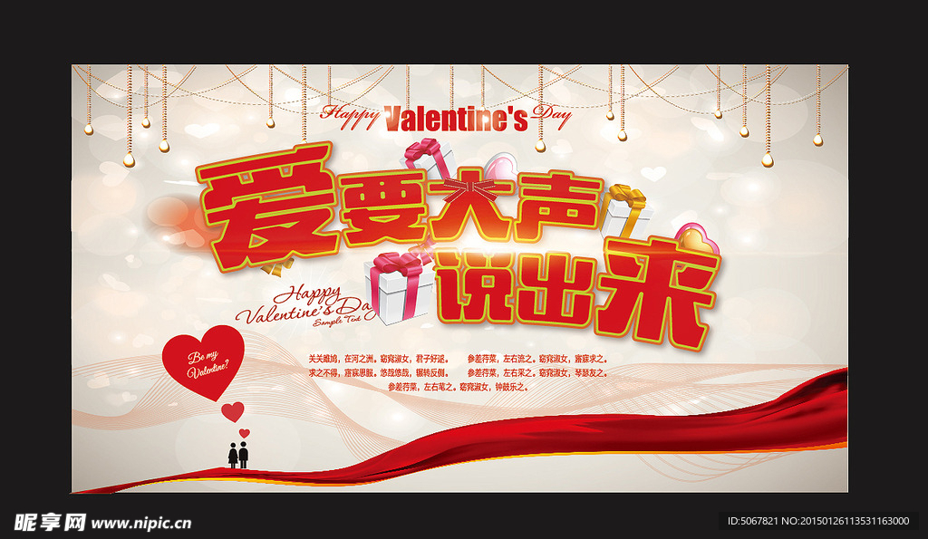 爱要大声说出来