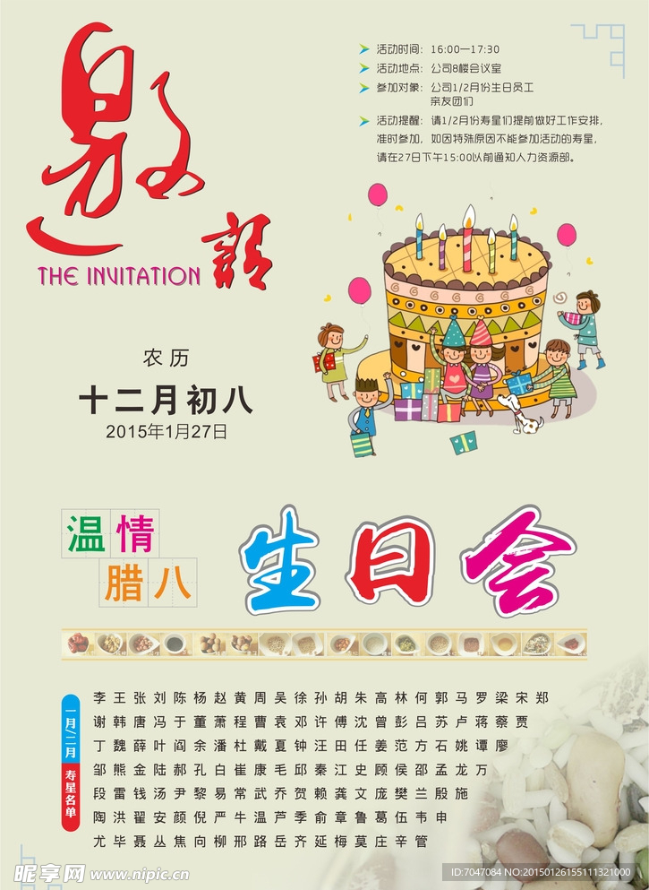 生日会邀请函