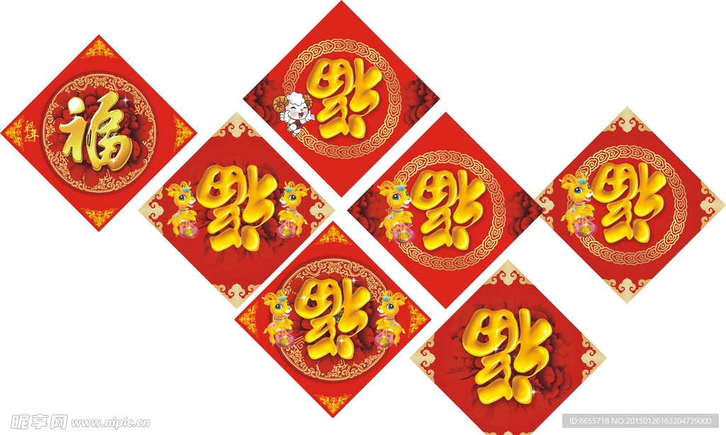 福字