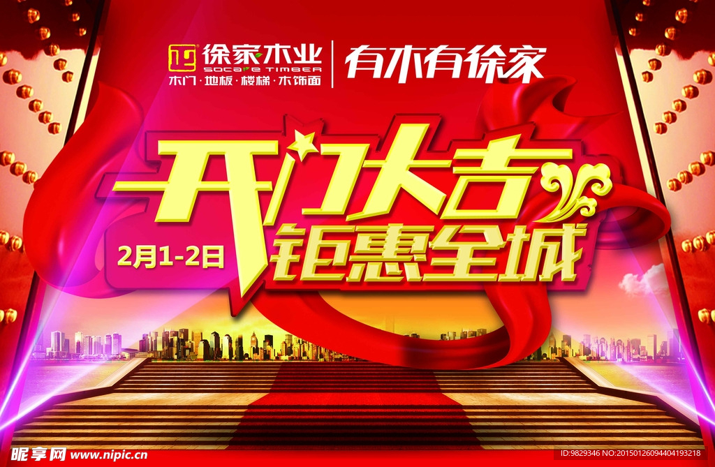 开门大吉