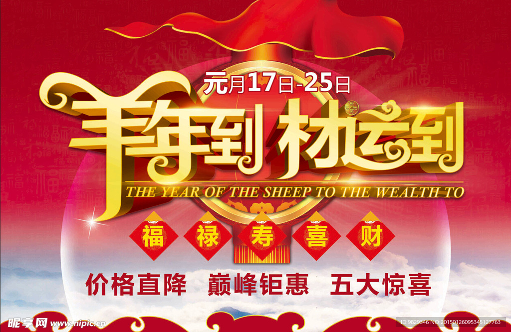 羊年到