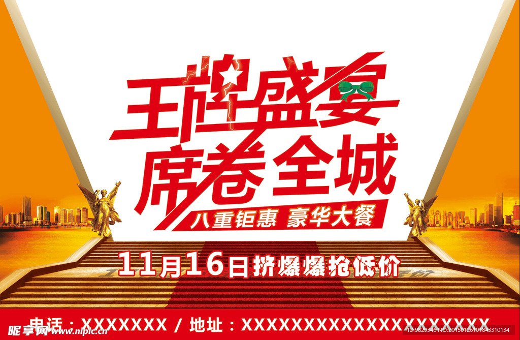 王牌盛宴