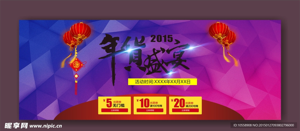 羊年淘宝装修