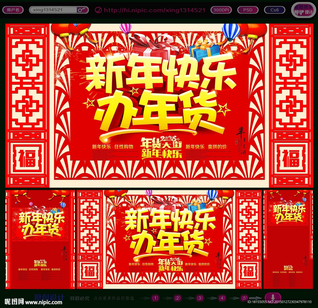 年货海报