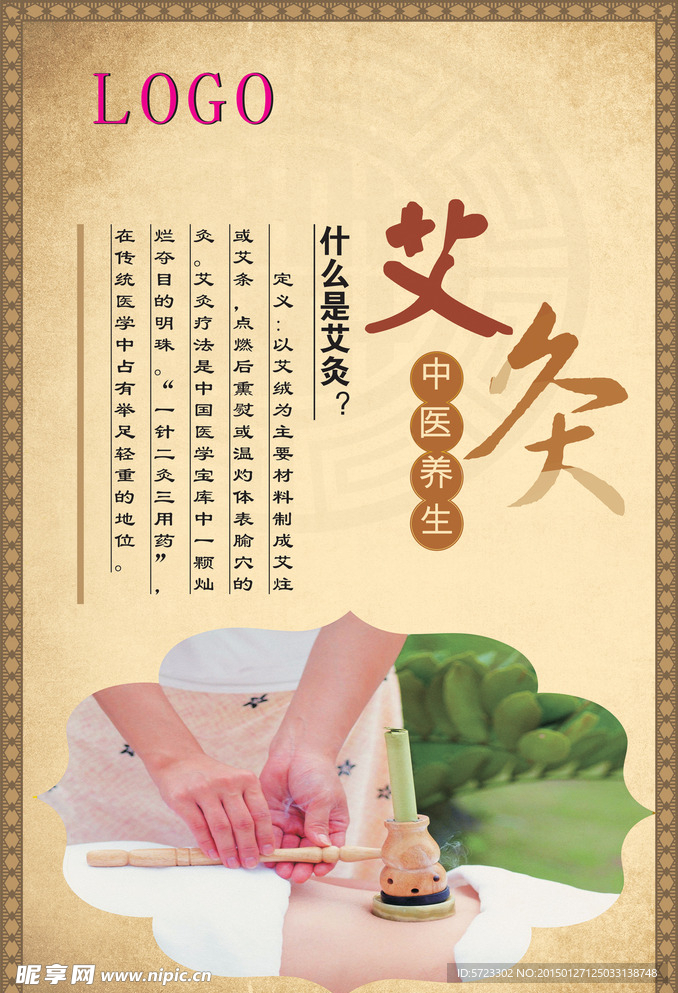 中医养生  艾灸