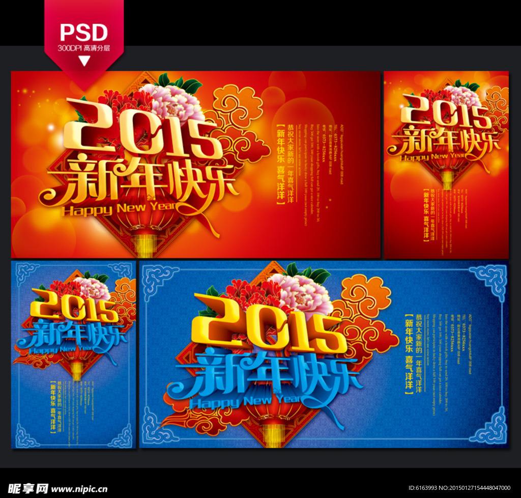 新年快乐海报