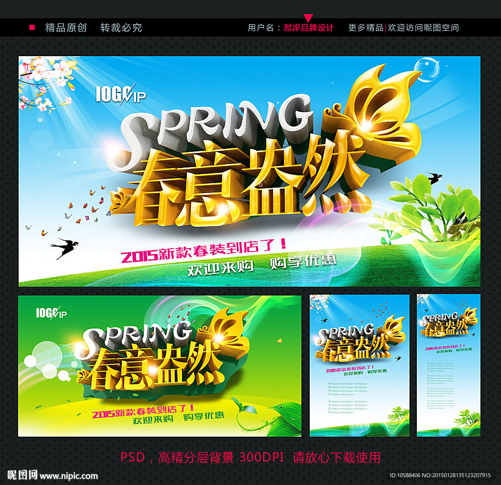 春意盎然