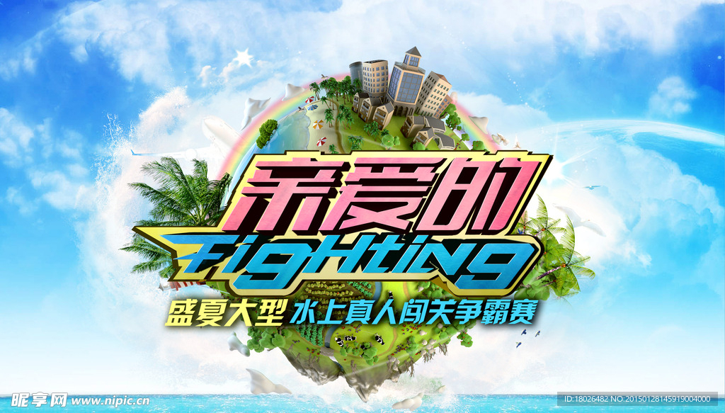 水上活动