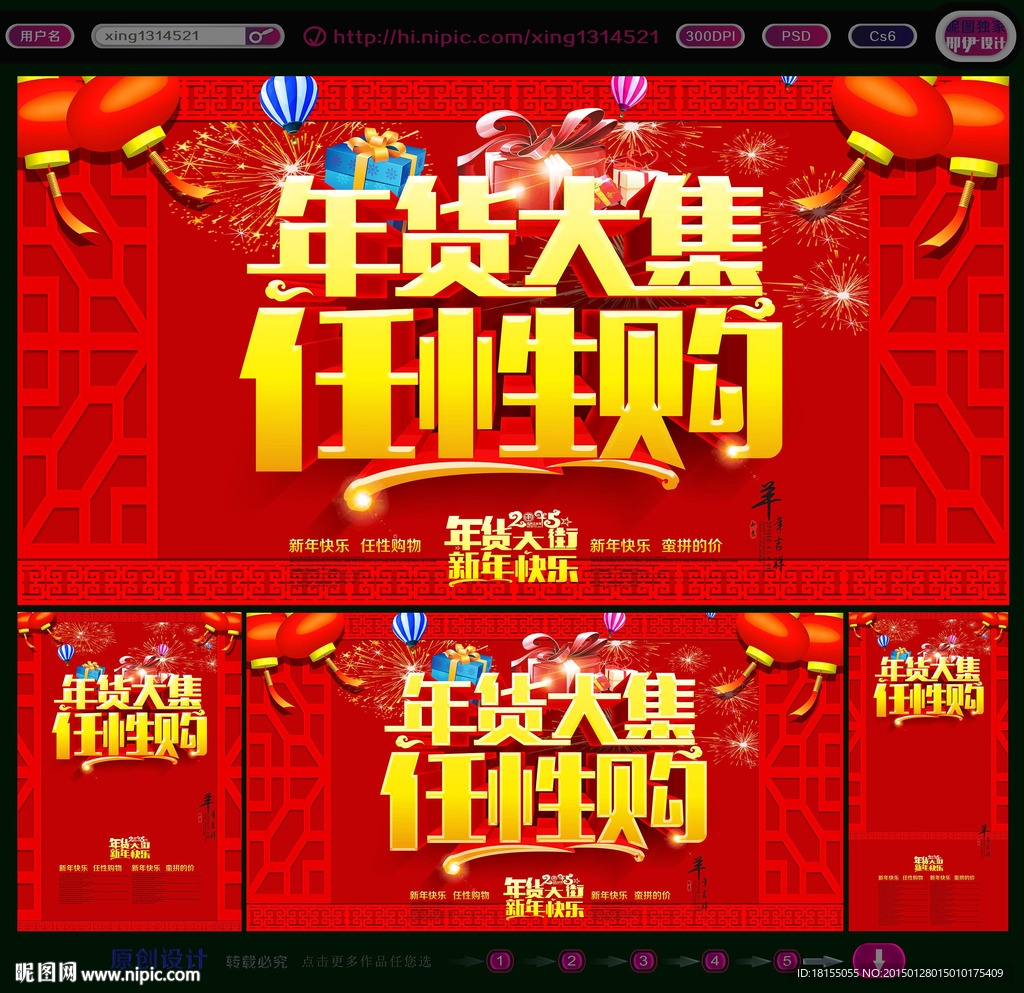 年货大集海报