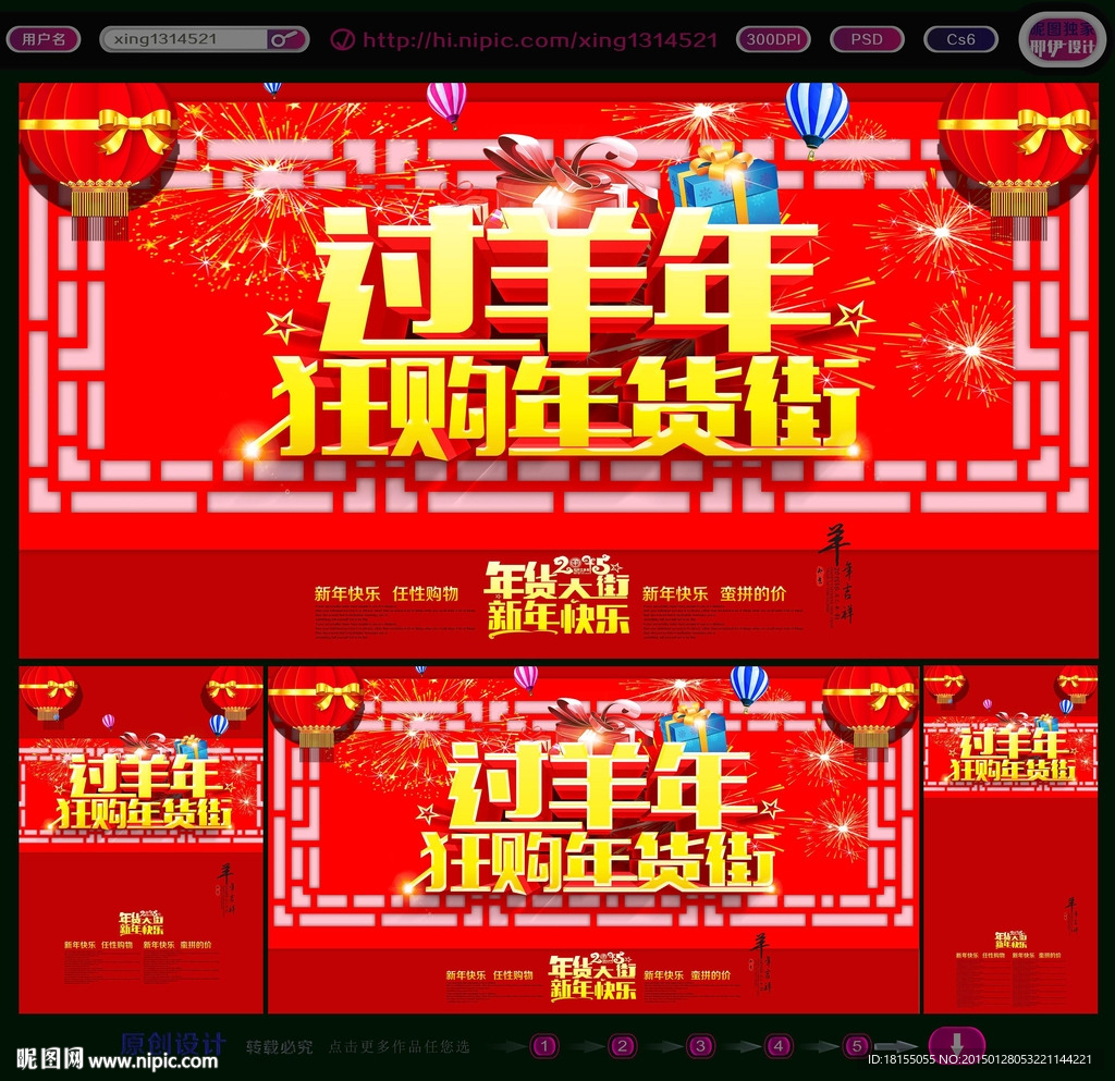 过羊年海报