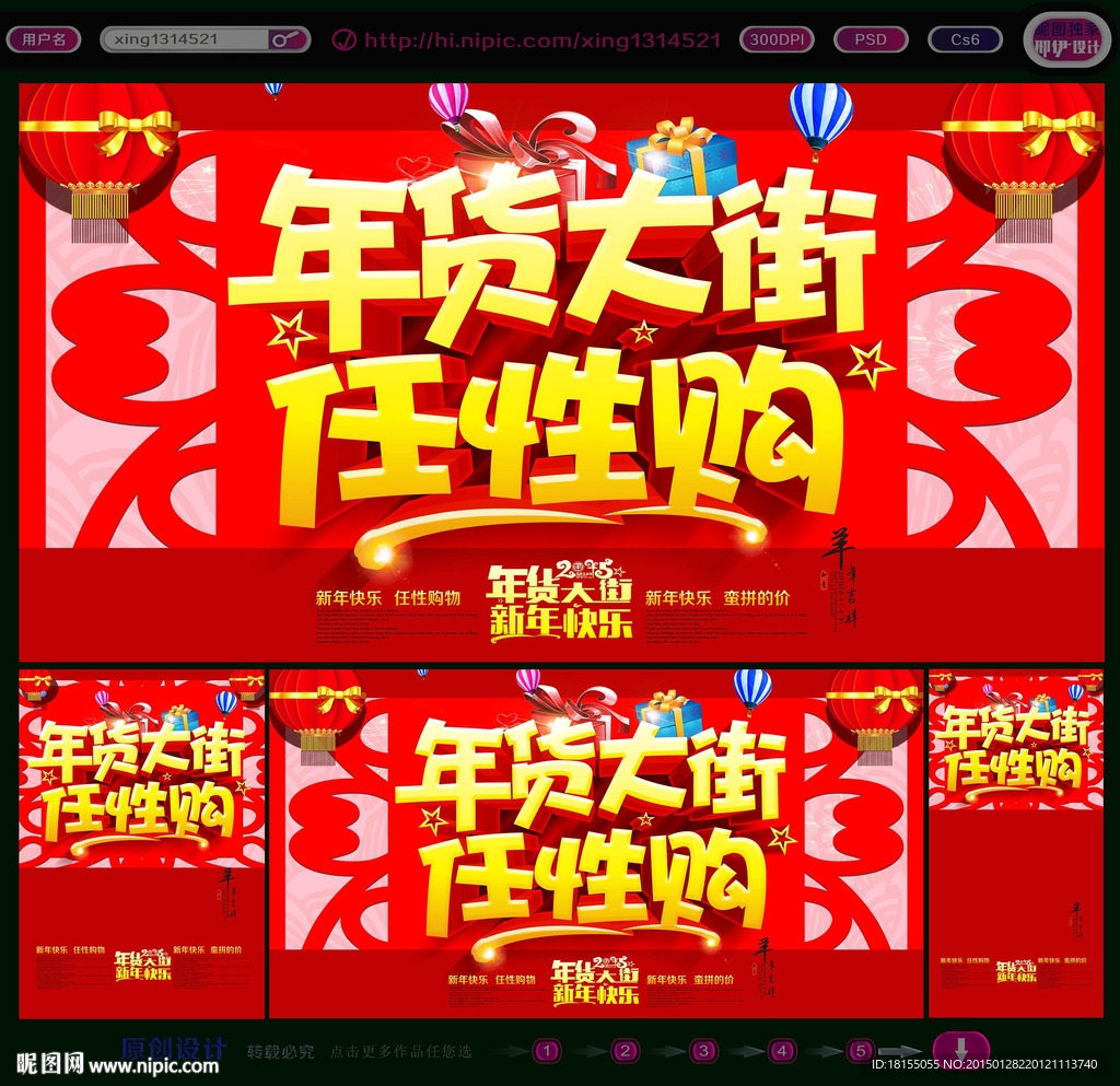 年货大街