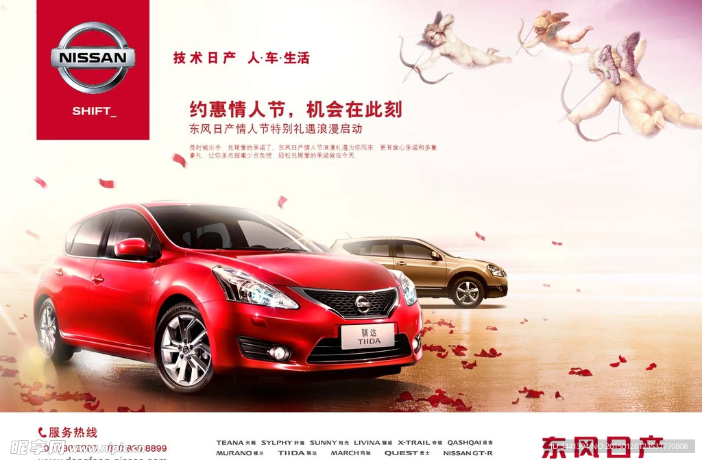 汽车 爱心