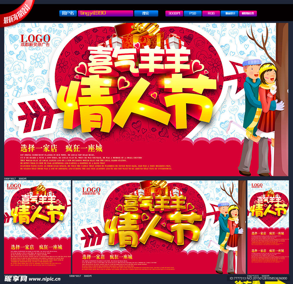 情人节