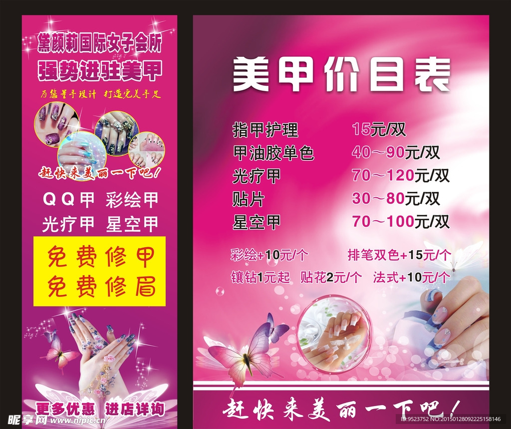 美甲海报