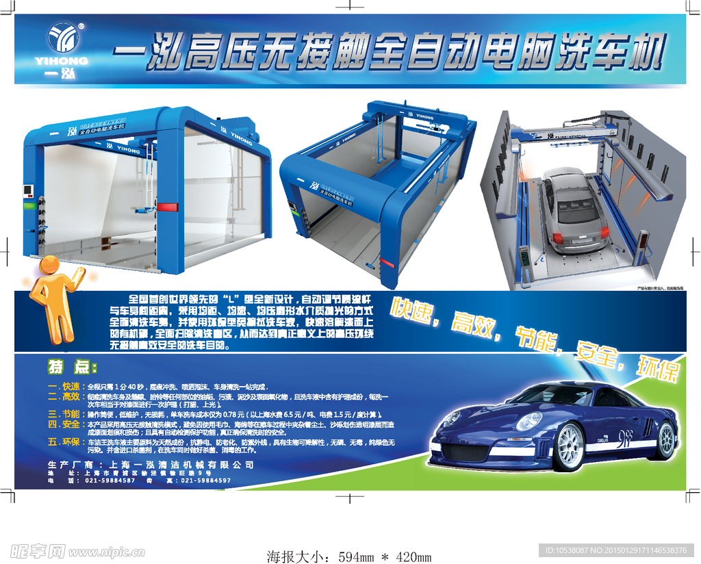 洗车机海报