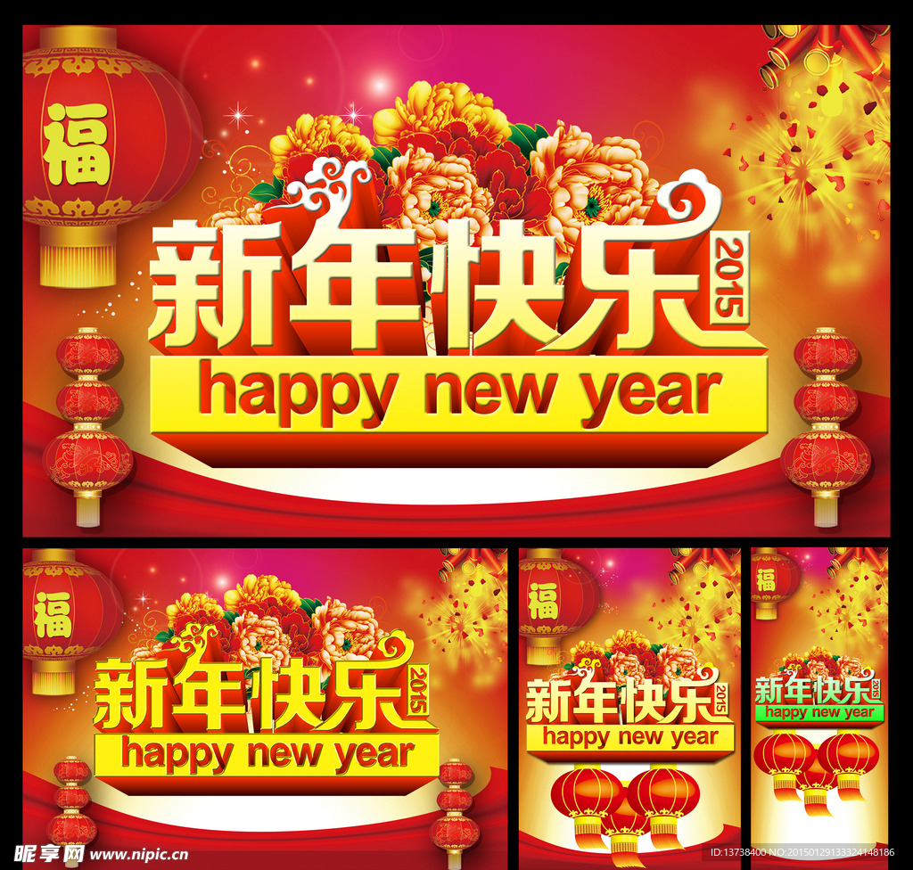 新年快乐