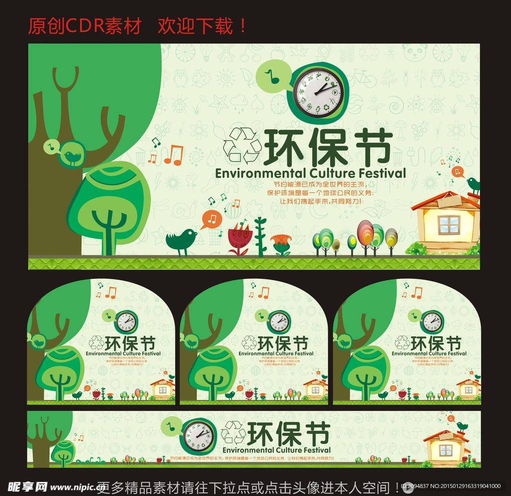 环保植树节
