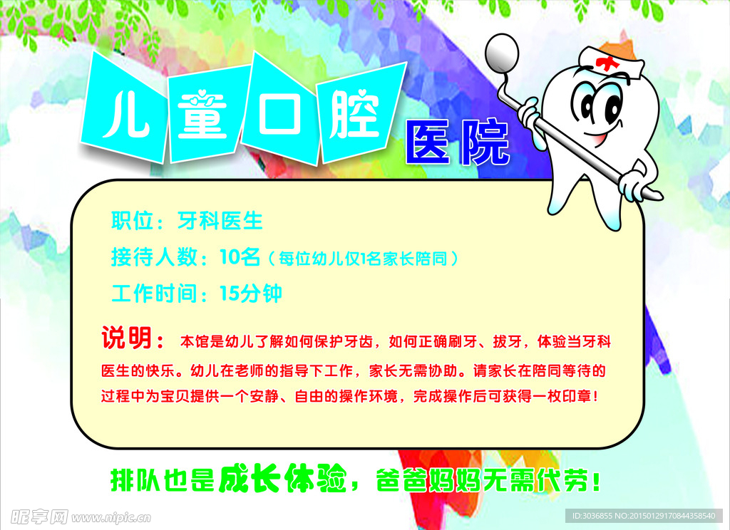 幼儿园 游园会活动