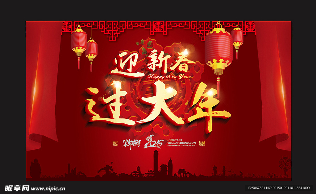 迎新春 过大年