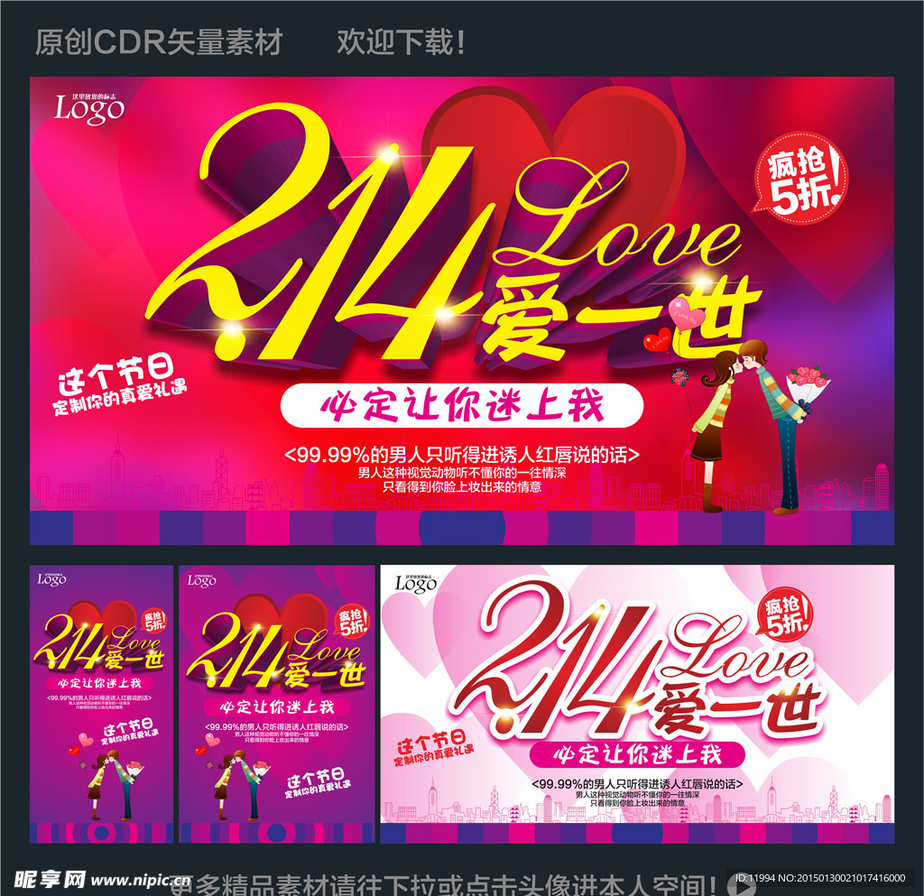 情人节