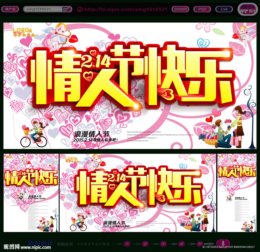 情人节
