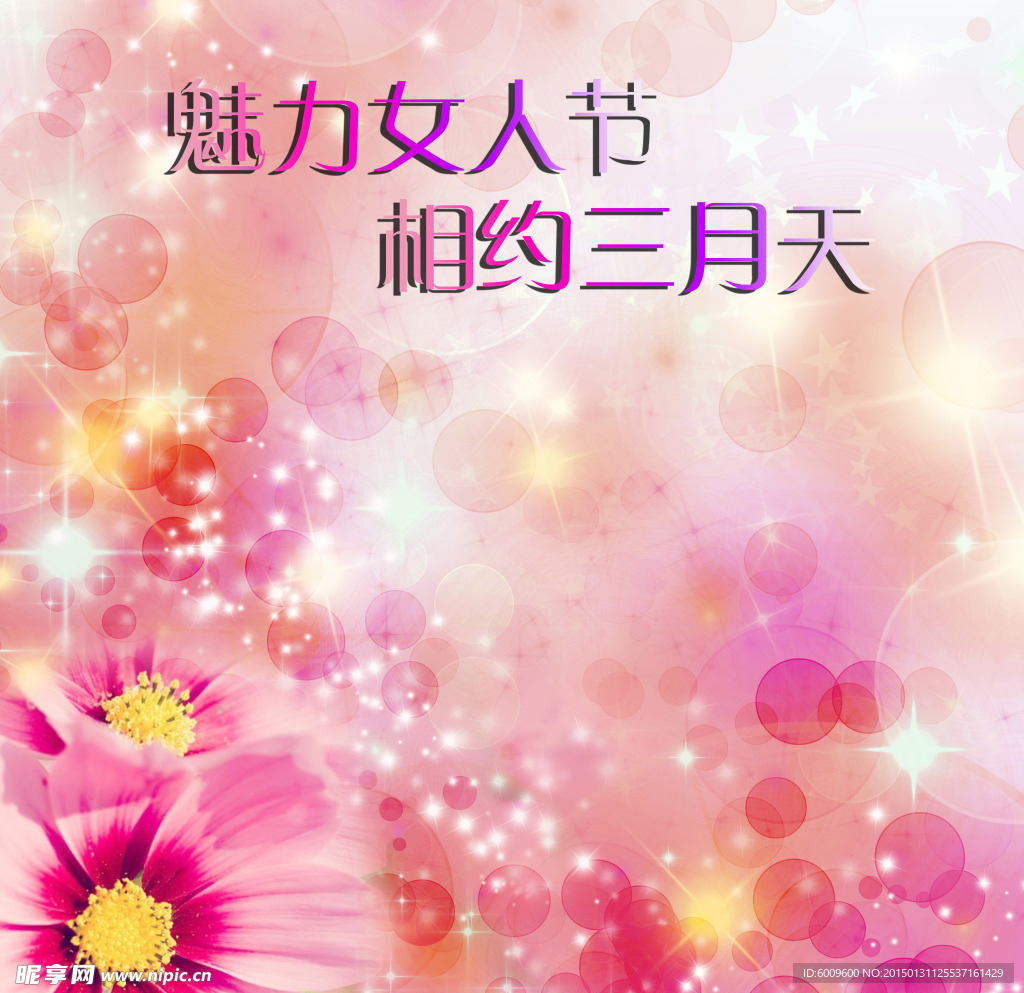 女人节海报