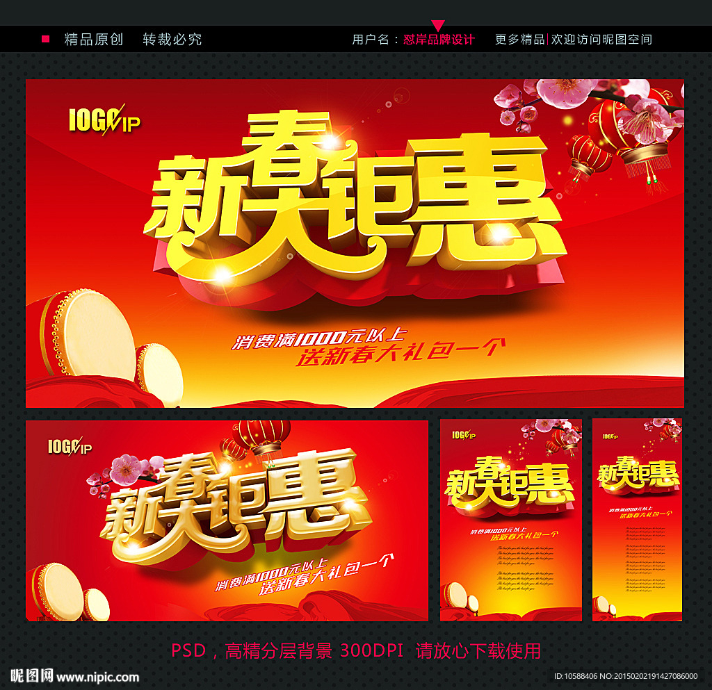 新春