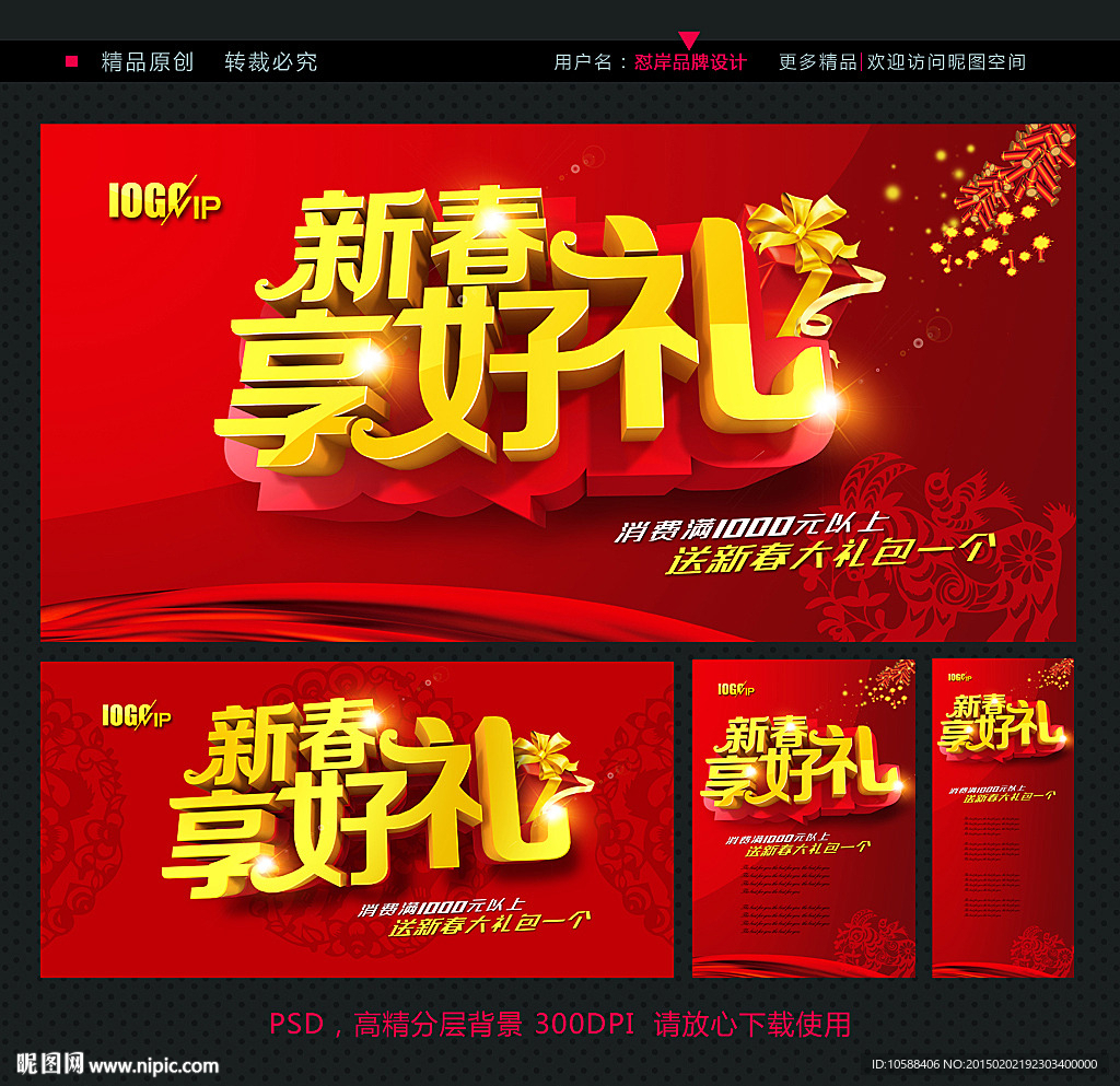 新春享好礼