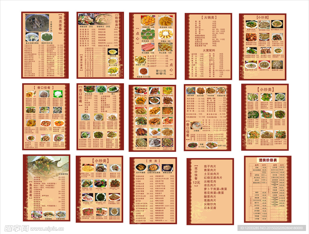 菜单菜谱 菜单 菜谱