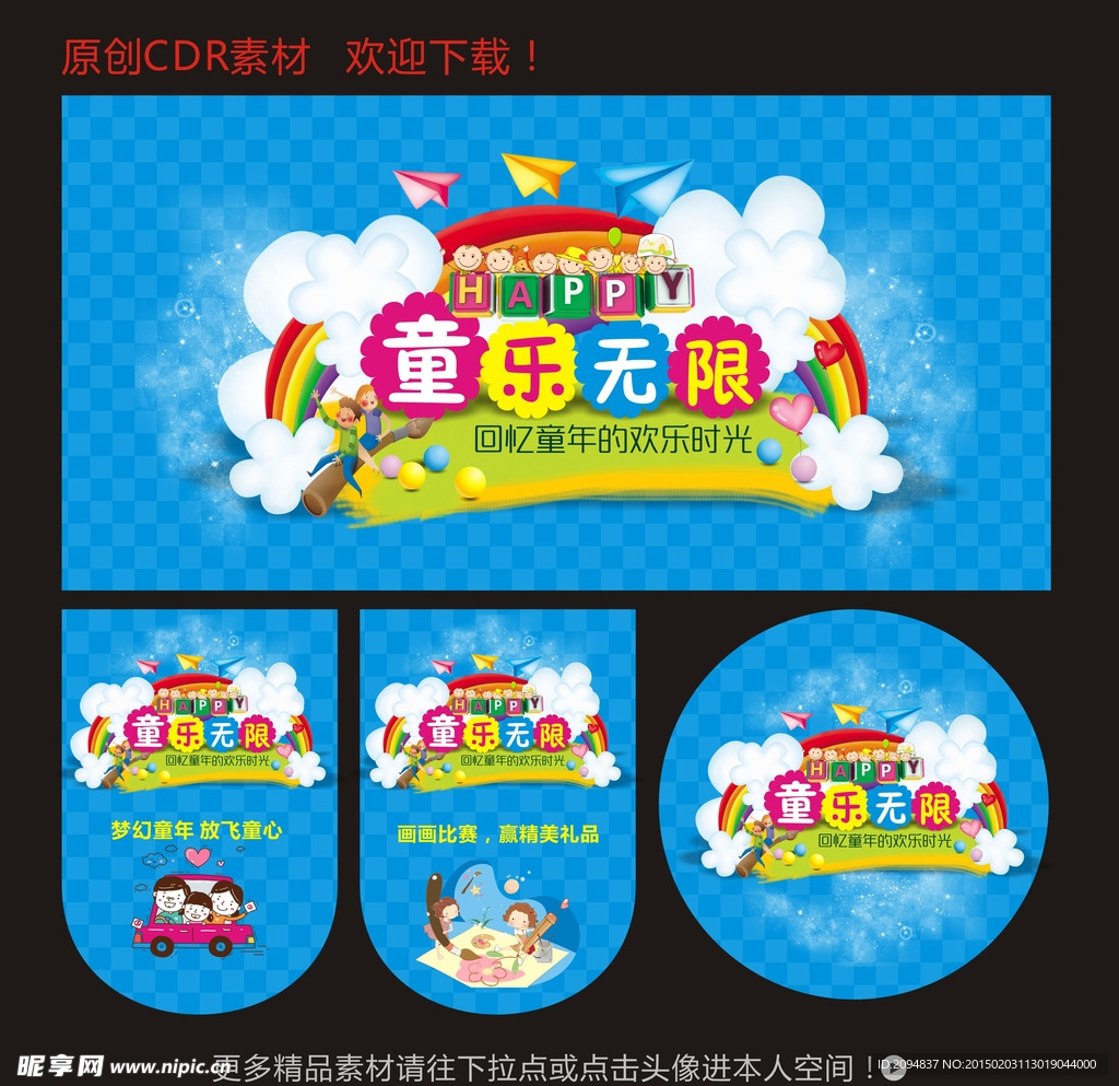童乐无限