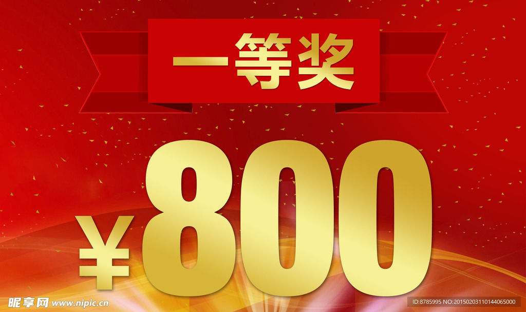 一等奖