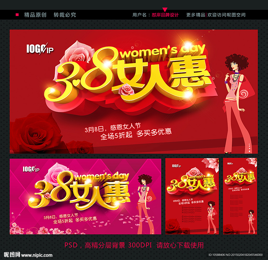 三八女人惠