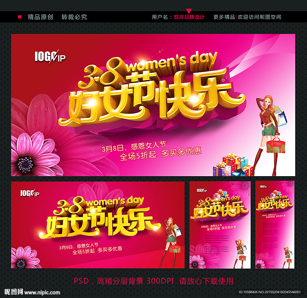 妇女节快乐