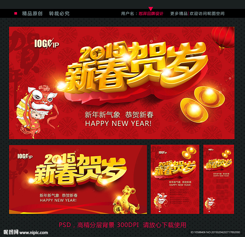 新春贺岁
