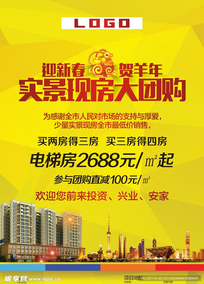 实景现房大团购