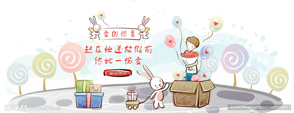 爱的惊喜情人节海报